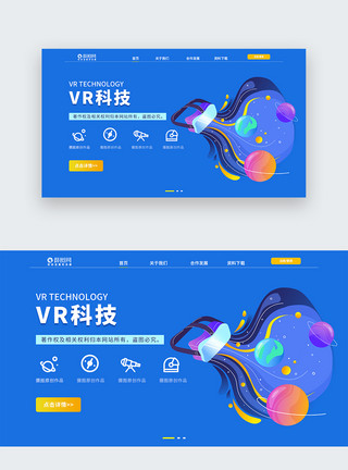 vr高科技ui设计科技官网WEB首页模板