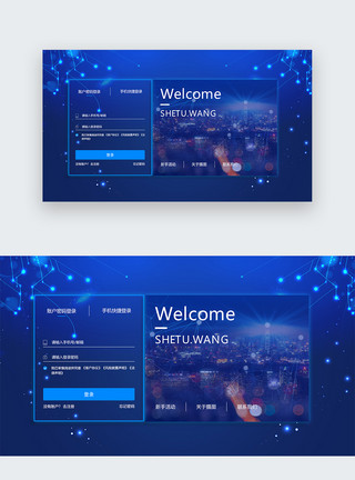 官网登陆界面蓝色UI设计web界面科技登录页模板