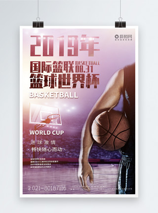 梨篮2019年国际篮联篮球世界杯宣传海报模板