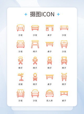 桌子花盆ui设计橙黄色渐变线条家居家具矢量icon图标模板