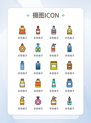 空玻璃瓶UI设计icon图标彩色瓶子模板