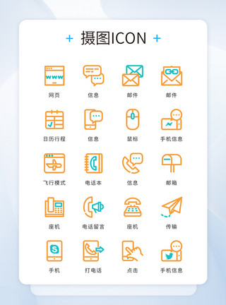 O2O模式UI设计icon图标蓝色黄色线条商务办公模板