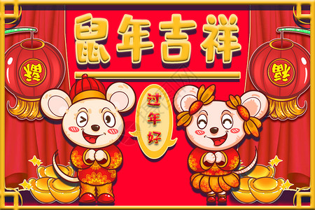 中国风剪纸边框鼠年吉祥插画