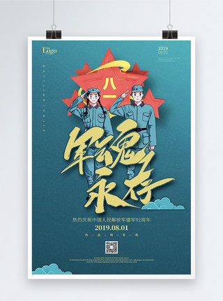 卡通军人大刀图蓝色漫画八一建军节92周年党建宣传海报模板