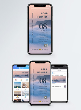云雾早安日签手机海报配图模板