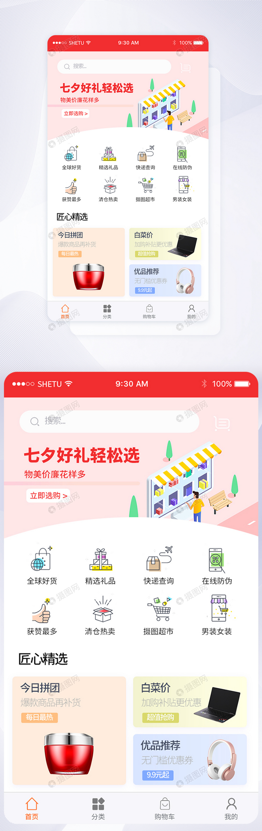 UI设计购物app主页面图片