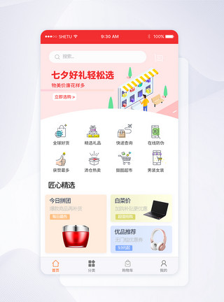 APP首页主界面UI设计购物app主页面模板