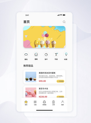 App点餐UI设计甜品美食点餐app界面模板