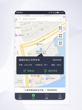 施工车辆设计UI设计停车APP停车导航页面模板