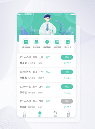 医院appUI设计医院门诊挂号APP界面设计模板