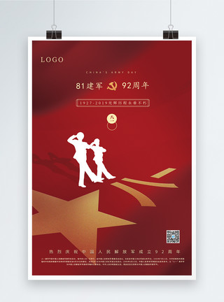 红色简洁中国少年先锋队宣传海报红色简洁大气建军节节日海报模板