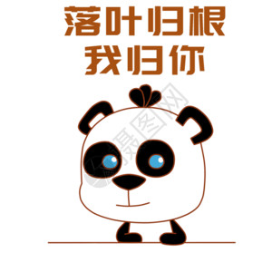 熊猫情话表情包gif高清图片