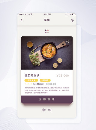一致性评价简约美食菜单app界面模板