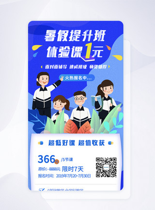 暑假补习蓝色插画培训班运营活动app页面模板