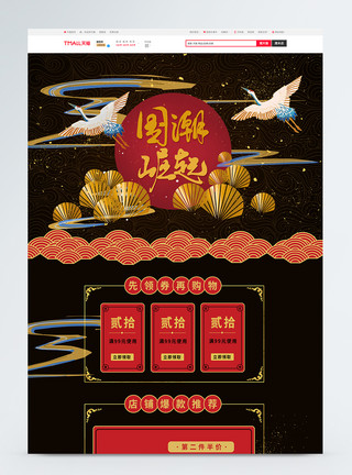 中国风古典首页复古中国风国潮崛起商品促销淘宝首页模板