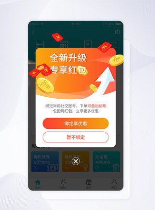 尊贵专享ui设计手机app界面红包弹窗模板