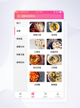 导航菜单设计图片UI界面设计美食分类列表菜单设计模板