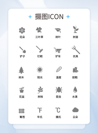 园艺疗法UI设计icon图标园艺昆虫模板