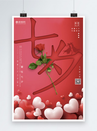 红色爱情玫瑰花红色七夕节情人节海报模板