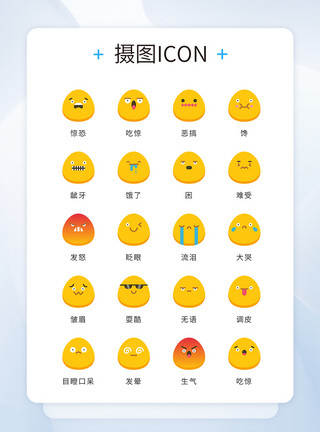 呆子表情包UI设计icon图标黄色个性鸡蛋表情包模板