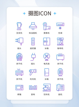 洗衣机排水UI设计icon图标蓝紫色线性渐变家居家电模板