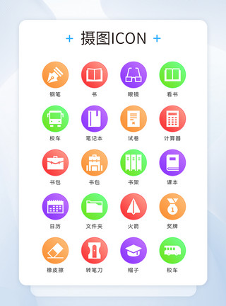 书本和笔素材UI设计icon图标彩色渐变扁平化学习教育模板