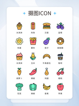 彩色食品UI设计icon图标彩色mbe风格美食食物模板