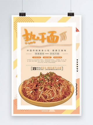 武汉著名美食卡通风热干面美食海报模板