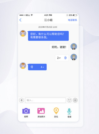 刺猬对话框UI设计消息手机app界面设计模板