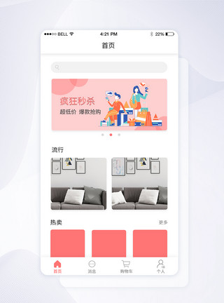 家居消费UI设计购物app首页界面模板