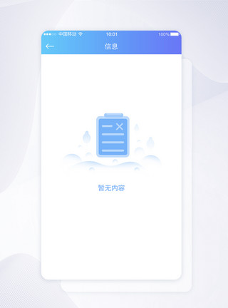 空水瓶UI设计暂无内容提示APP界面模板