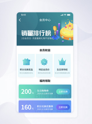 热销排行榜UI设计会员中心类手机APP界面模板
