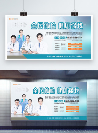 商业健康医院健康体检医疗展板模板