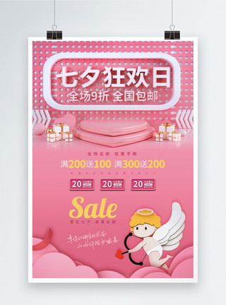 love立体粉色七夕狂欢日情人节宣传促销海报模板