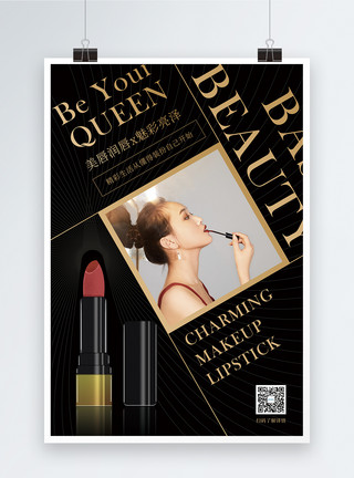 化妆品黑色口红促销宣传海报模板