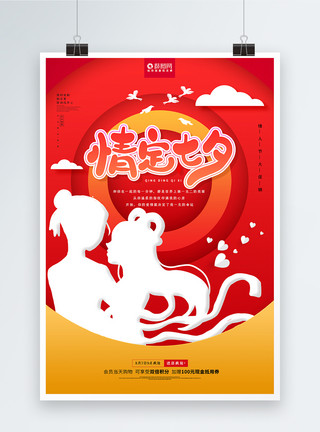 卡通牛郎织女红色情定七夕情人节促销海报模板