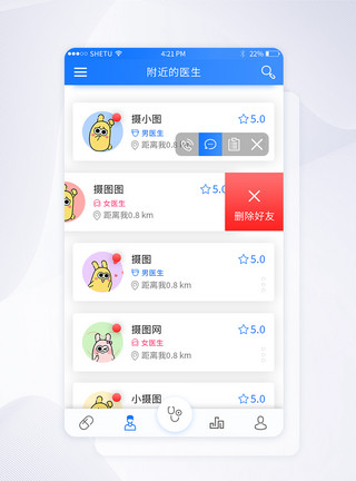 UI设计手机app界面医疗app列表页模板