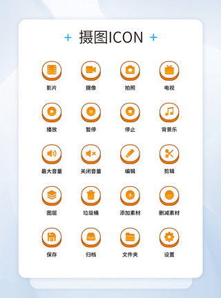 橙色渐变图标UI设计橙色按钮视频剪辑工具icon图标模板