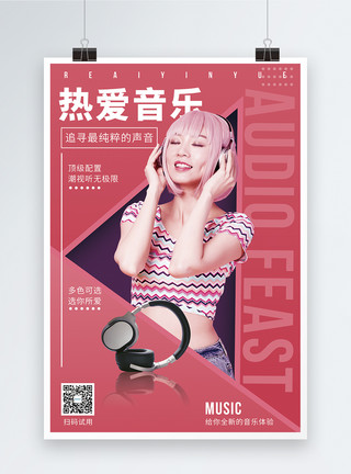 柴静热爱音乐高音质耳机促销宣传海报模板