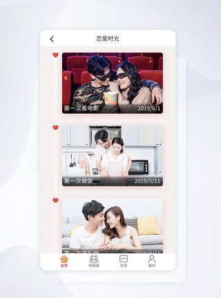 整套手机app界面ui设计浪漫温馨粉色情侣记录美好时光app界面模板