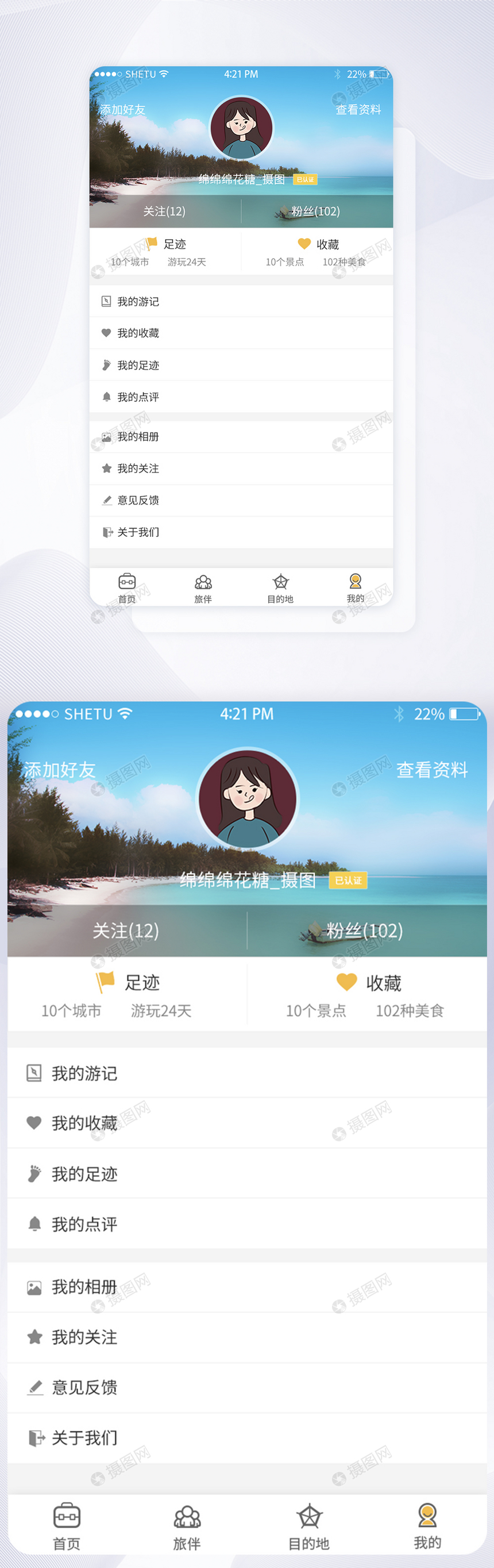 UI设计旅游app个人中心界面图片