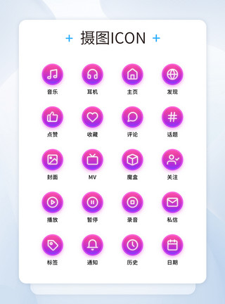 梦幻图标UI设计梦幻渐变音乐社交APP炫彩icon图标模板