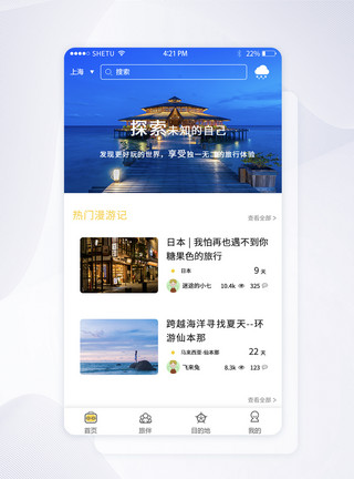 华尔街街景UI设计旅游app首页界面模板