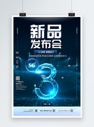 仅剩2天5G科技产品发布会倒计时海报模板