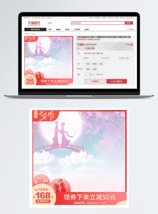 喜庆红色主图七夕情人节天猫淘宝电商推广活动主图模板模板