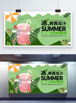 夏日饮品橙汁夏日酷饮鲜榨果汁宣传展板模板