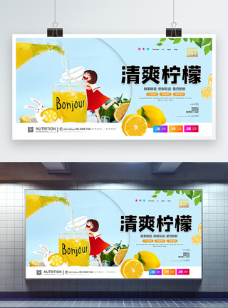 夏日清爽展板夏日清爽柠檬果汁宣传促销展板模板