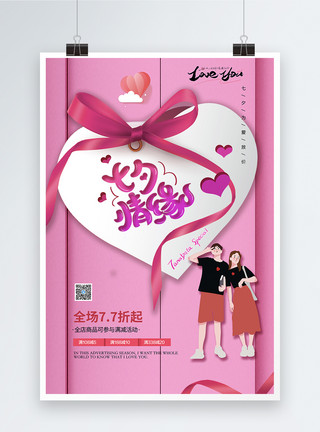 情人节卡片粉色卡片风七夕情人节海报4模板