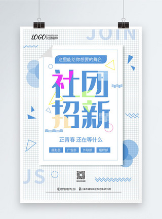 社团招新素材蓝色社团招新海报模板