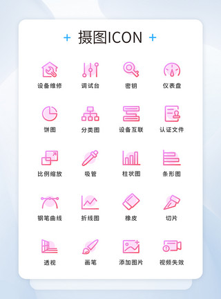 钢笔工具渐变色线性粉色功能手机ui图标icon模板